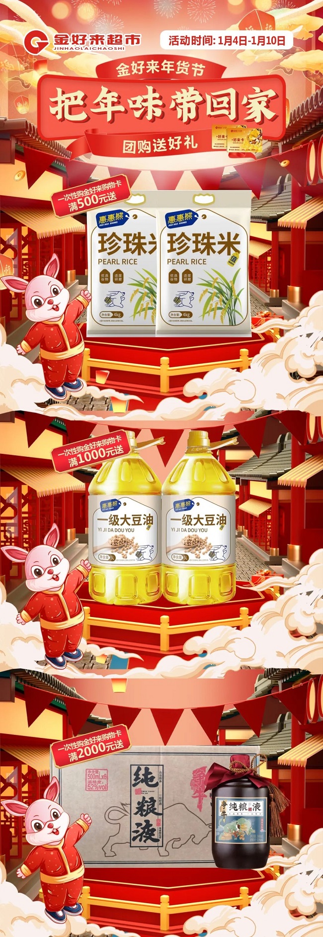 【金好來】超值年貨節(jié)，快來把年味帶回家~