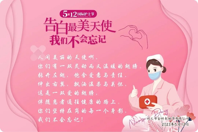 【重要通知】金好來512護士節(jié)公益禮包領取活動5月31日結(jié)束！