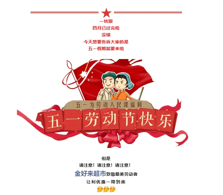 【金好來】5·1美食節，惠翻天！開啟低溫牛奶的盛宴，營養更健康！