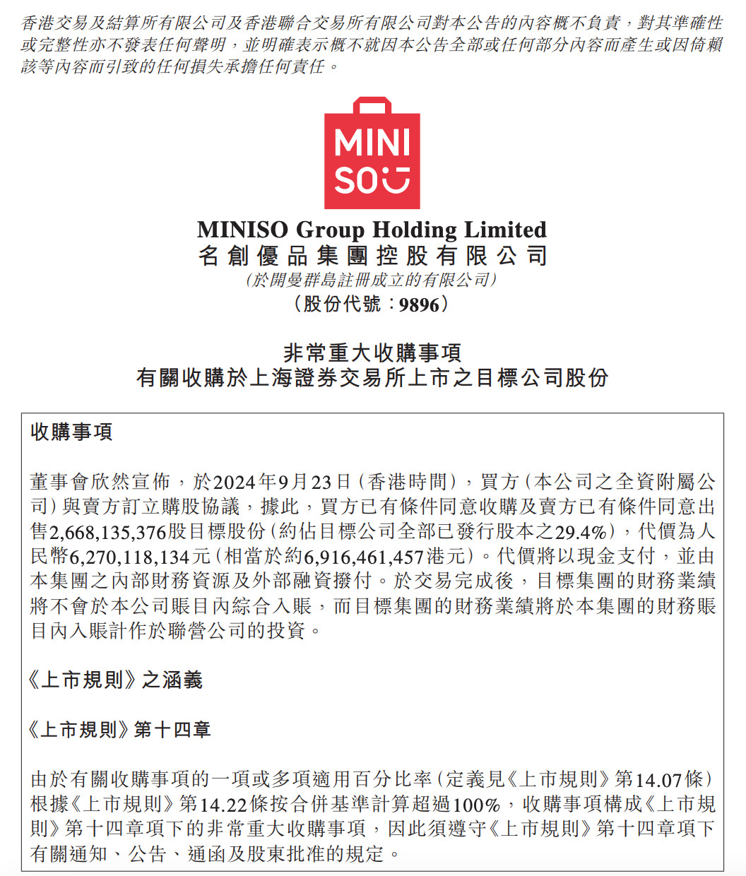 名創優品入主永輝超市，海內外“兩副面孔”之后的“第三行動”